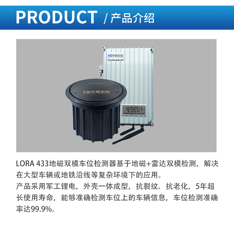 Lora-433地磁雙模車位檢測器_02.jpg