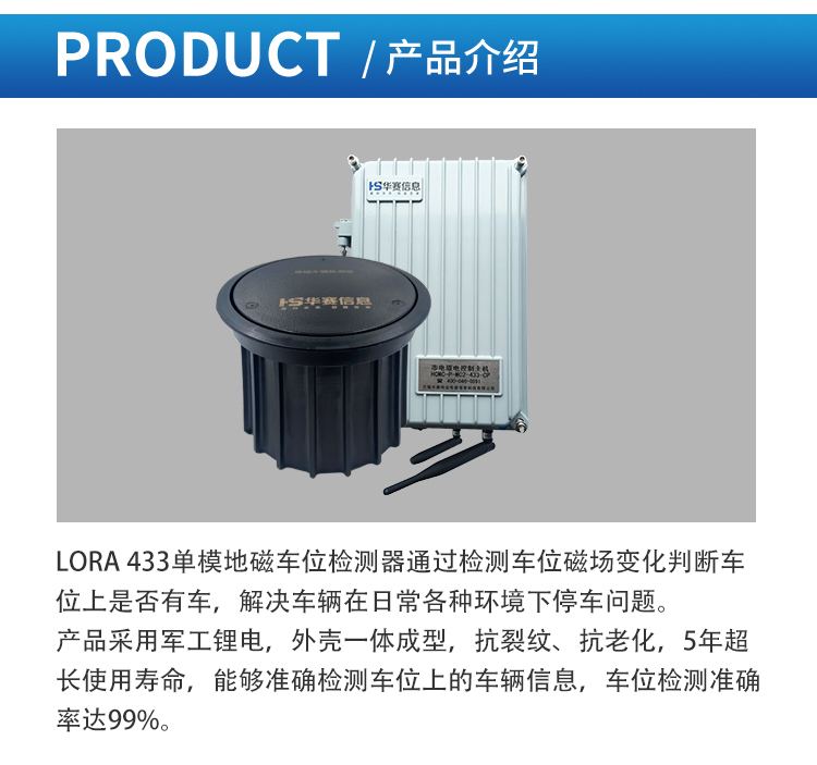 Lora-433-單模地磁車位檢測(cè)器_02.jpg