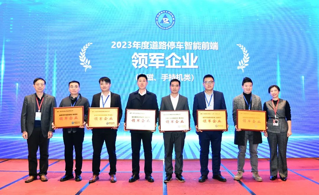 無(wú)錫華賽榮獲“2023年度道路停車(chē)智能前端領(lǐng)軍企業(yè)”